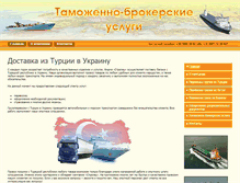 Tablet Screenshot of dostavka-gruzov.com.ua